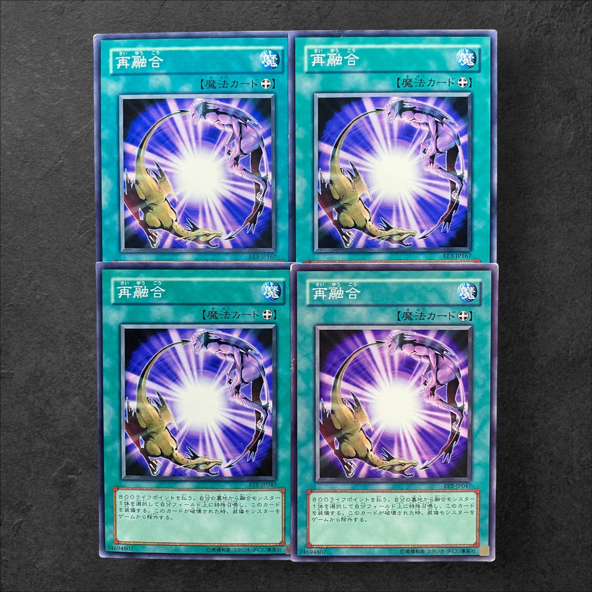 5517【遊戯王】再融合　4枚セット 4枚