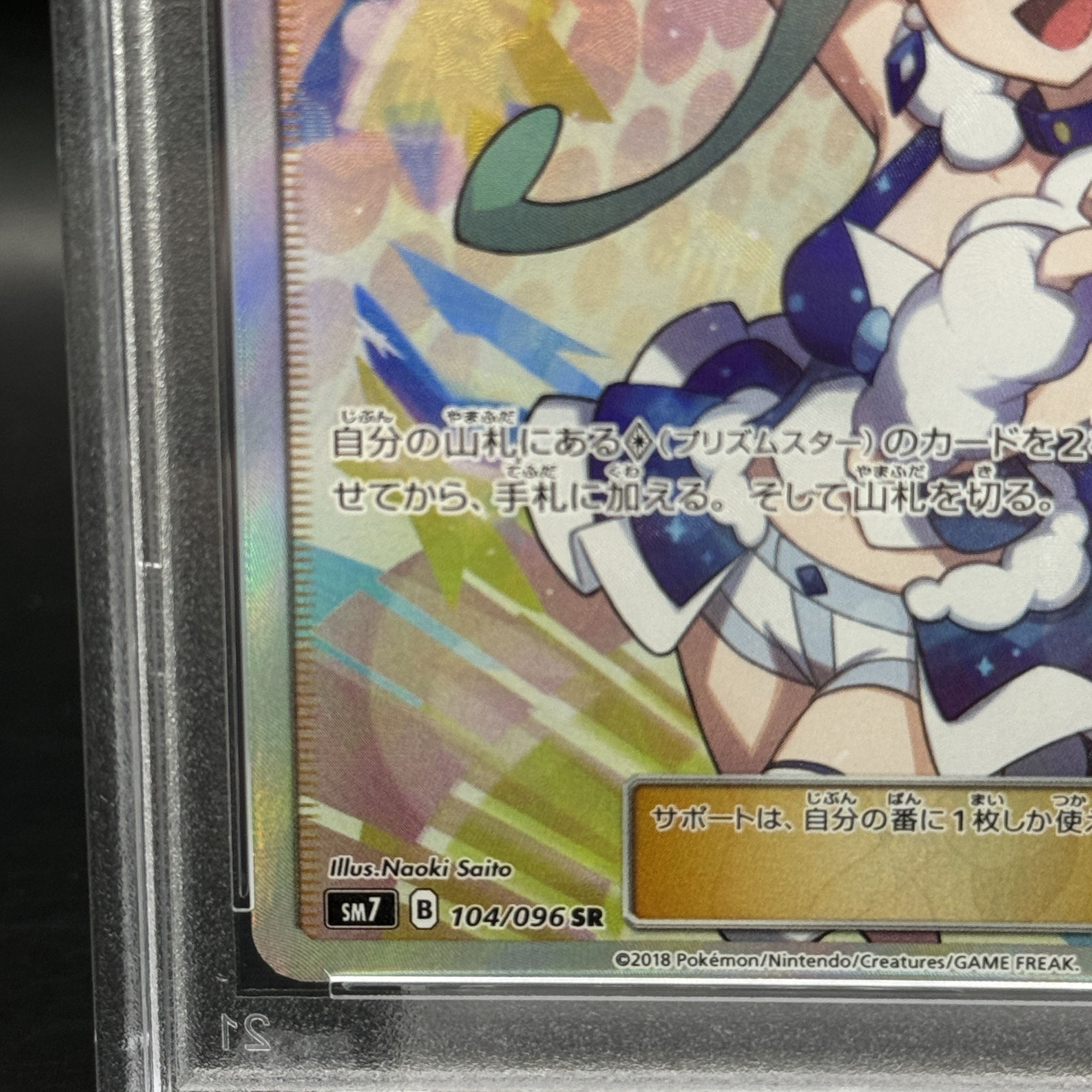 【PSA10】ルチア SR 104/096