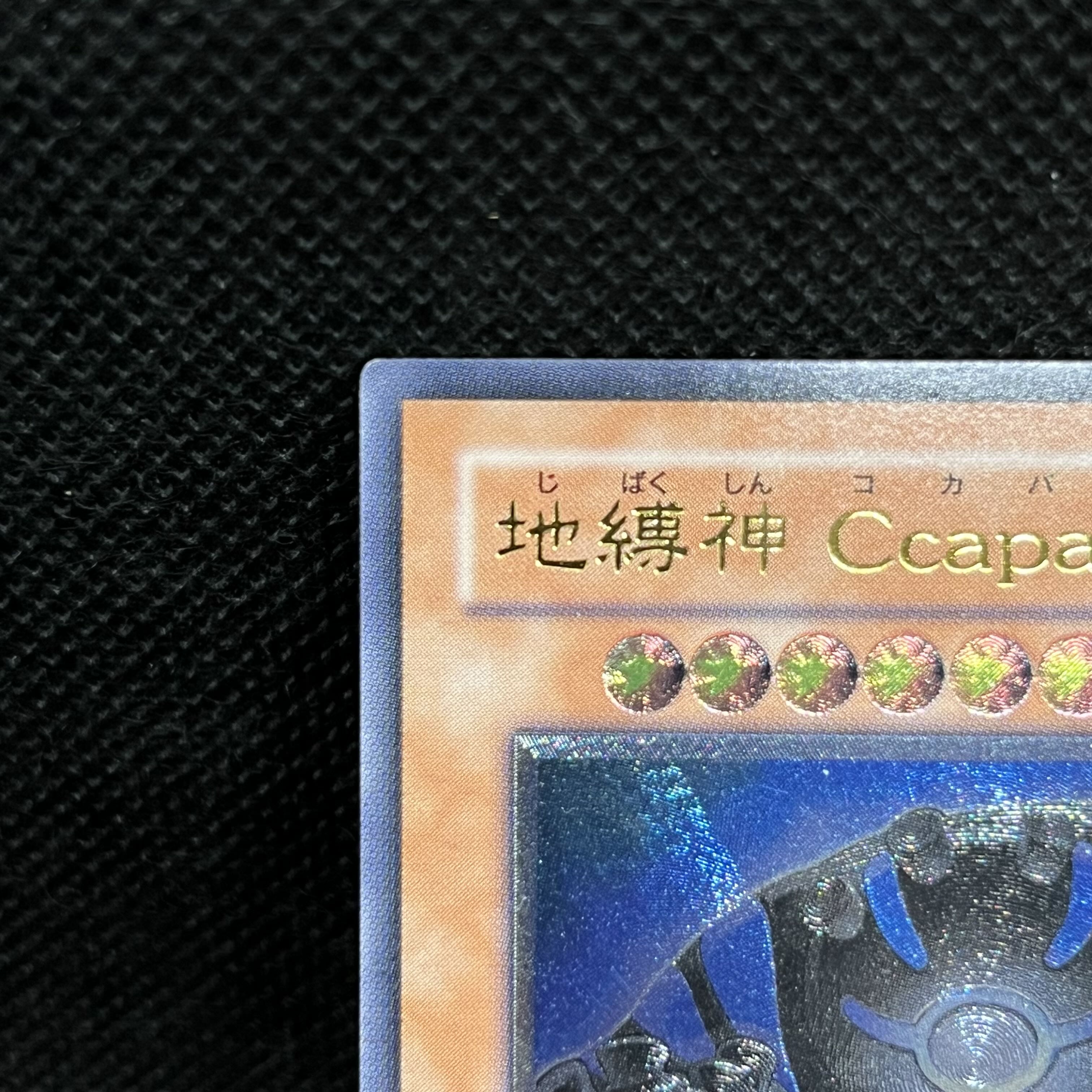 地縛神 Ccapac Apu アルティメットレア JP020 1枚