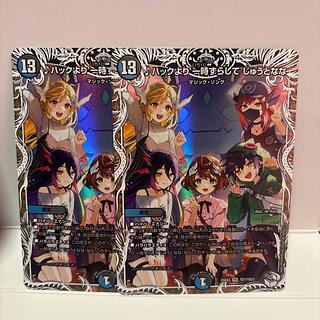 ハックより 一時ずらして じゅうとなな(キャラプレミアムトレジャー)