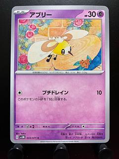 Rakurakudo] Pokekas Cutiefly