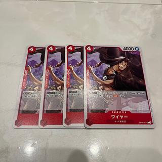 Set of 4 Wire UC OP09-017