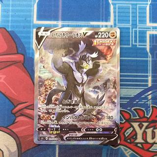 いちげきウーラオスV SR 075/070