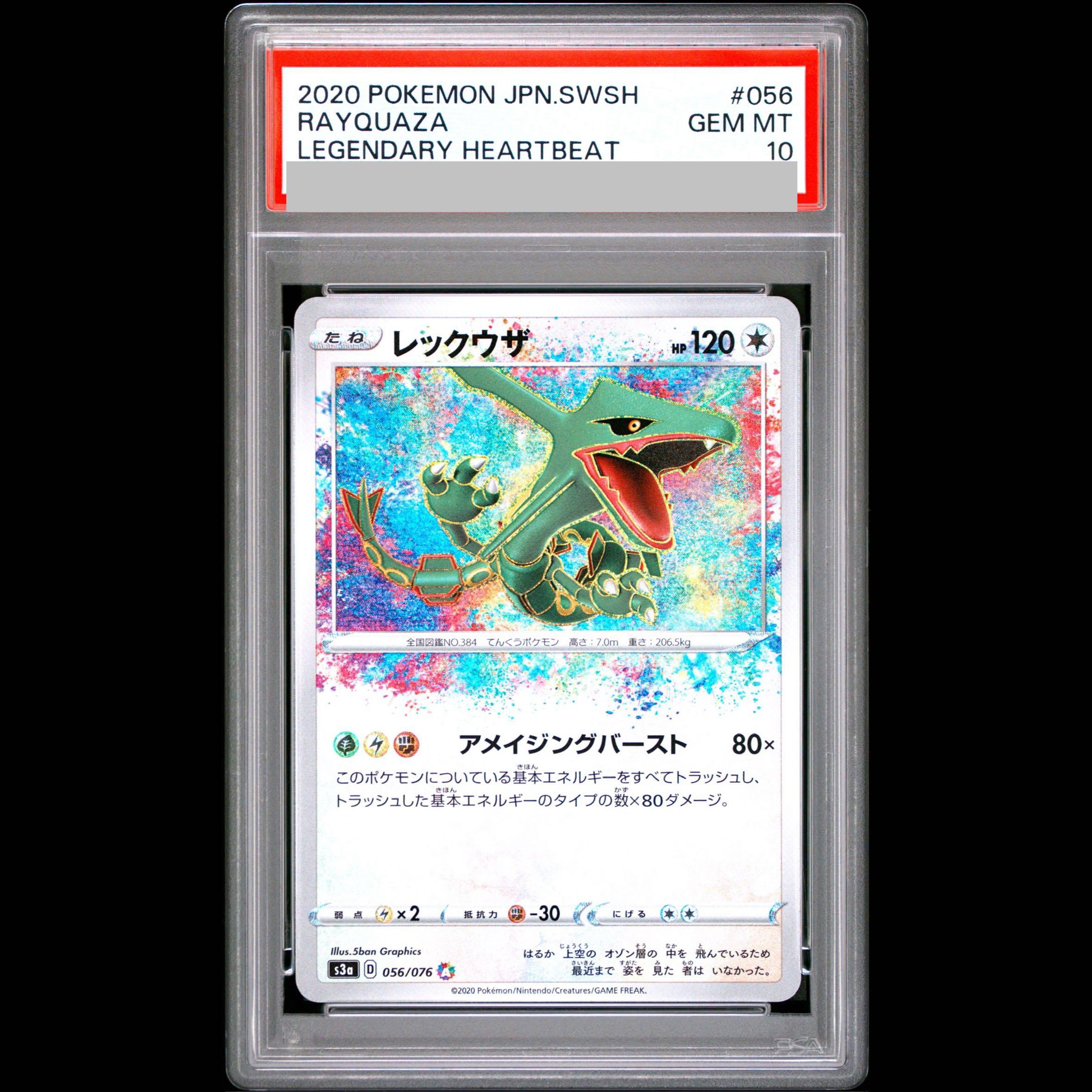 [PSA10] Rayquaza A 056/076 1枚