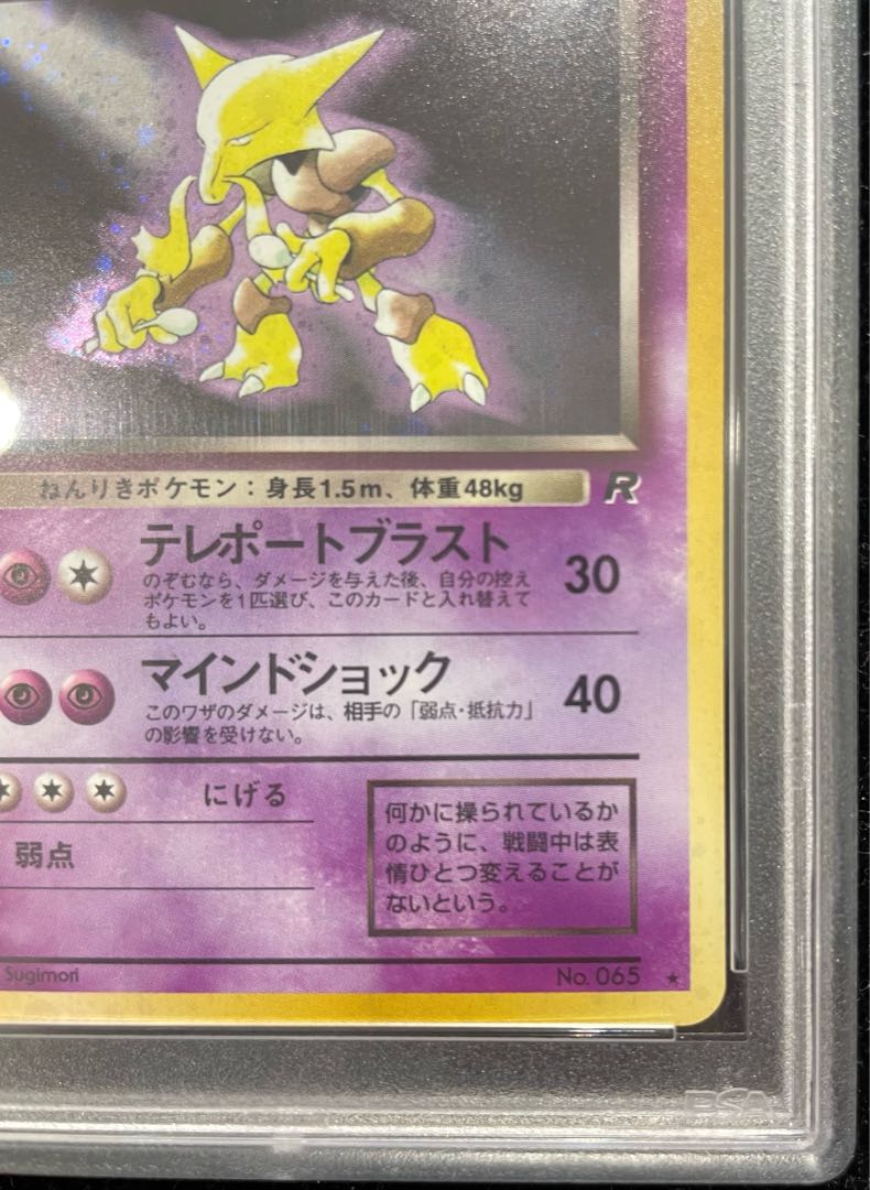 [PSA10] Bad Alakazam Old Back ★ 1枚