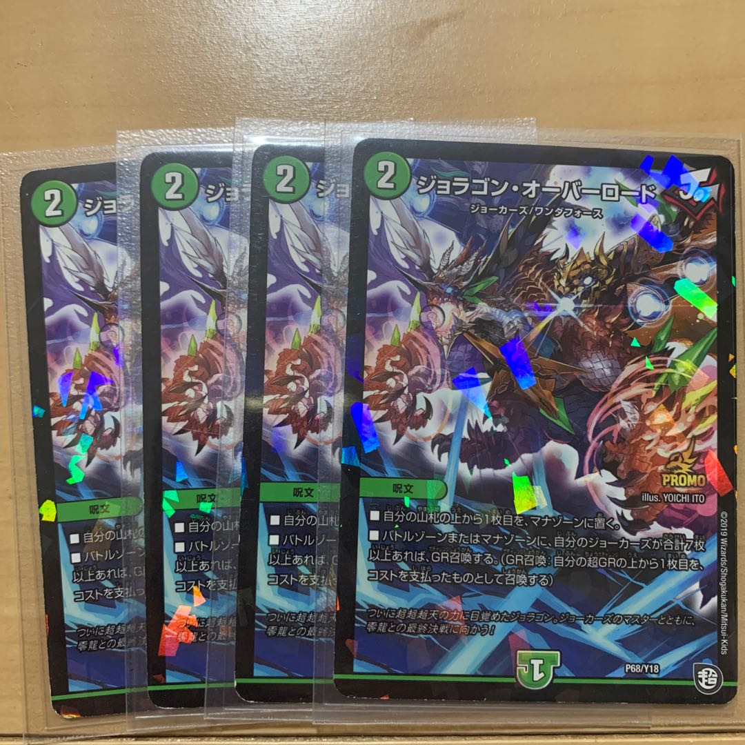 Joragon Overlord C-foil P68/Y18 4枚
