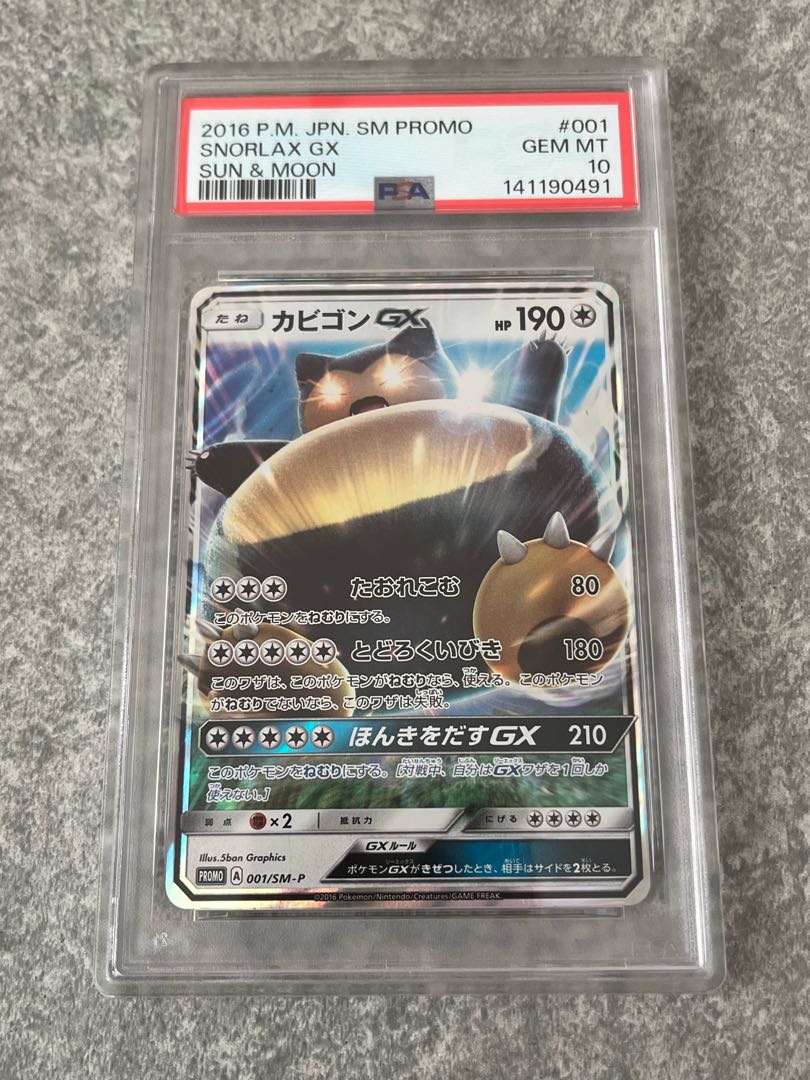 [PSA10] SnorlaxGX PROMO 001/SM-P 1枚