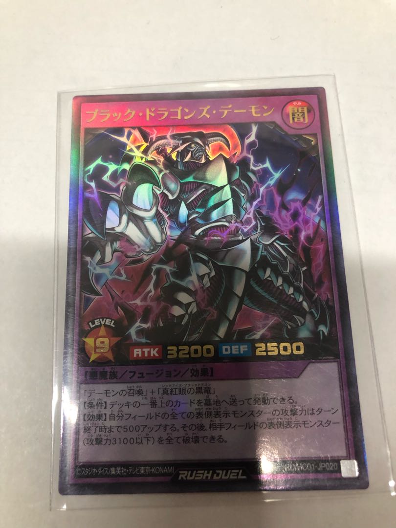 ブラック・ドラゴンズ・デーモン UR RD/HC01-JP020