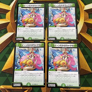 クイーン&かぼちゃうちゃう U 65/89