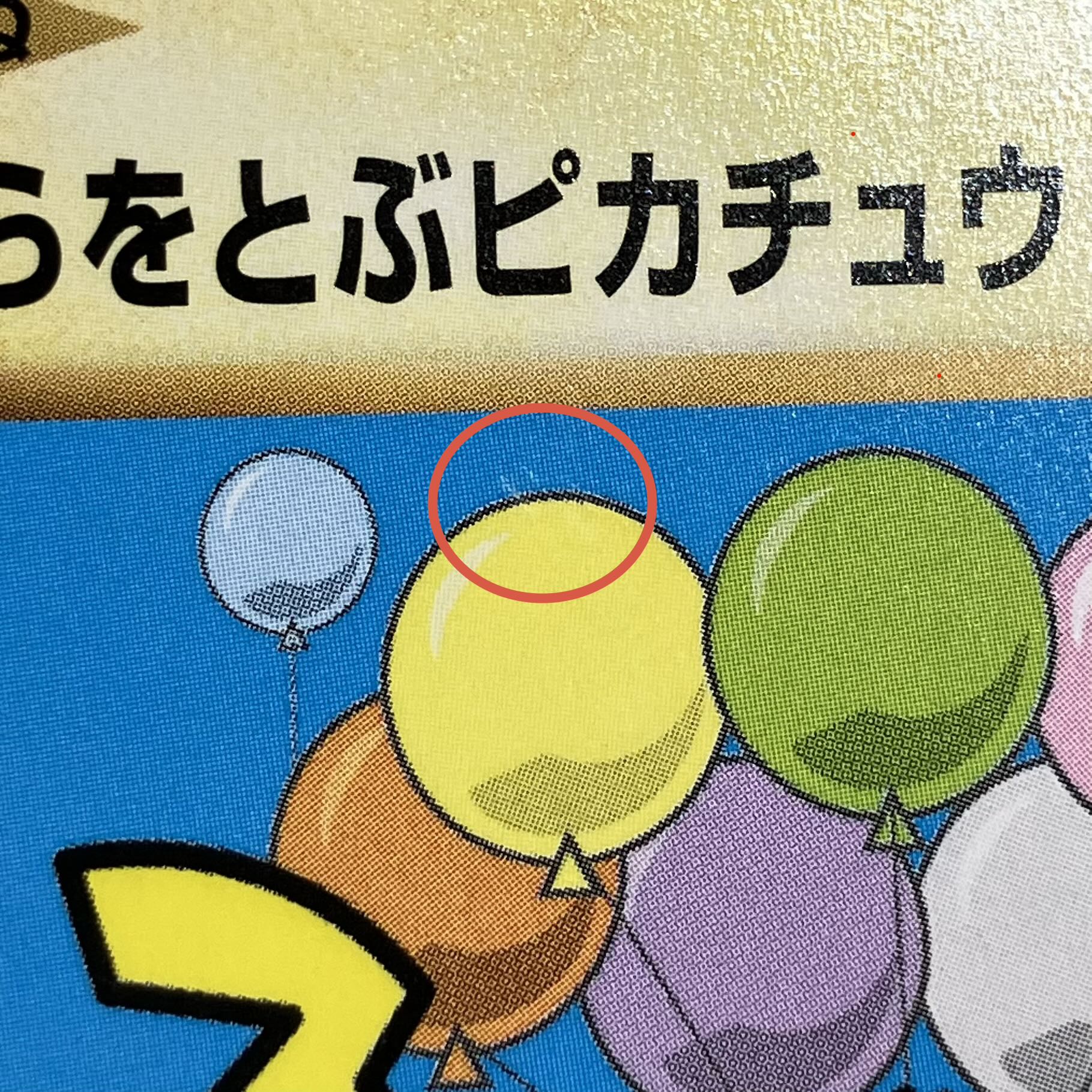 そらをとぶピカチュウ (プロモ) {292/XY-P} [XY] 1枚の通販 magi公式