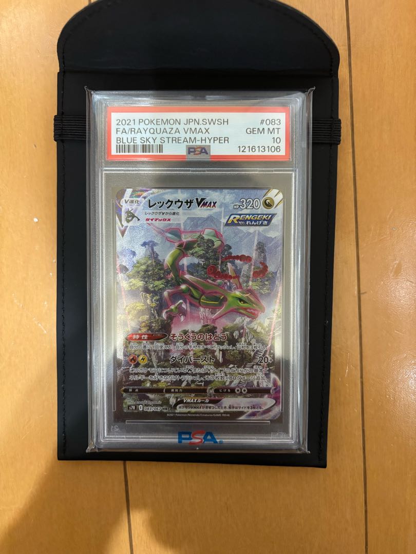 [PSA10] RayquazaVMAX HR 083/067 1枚