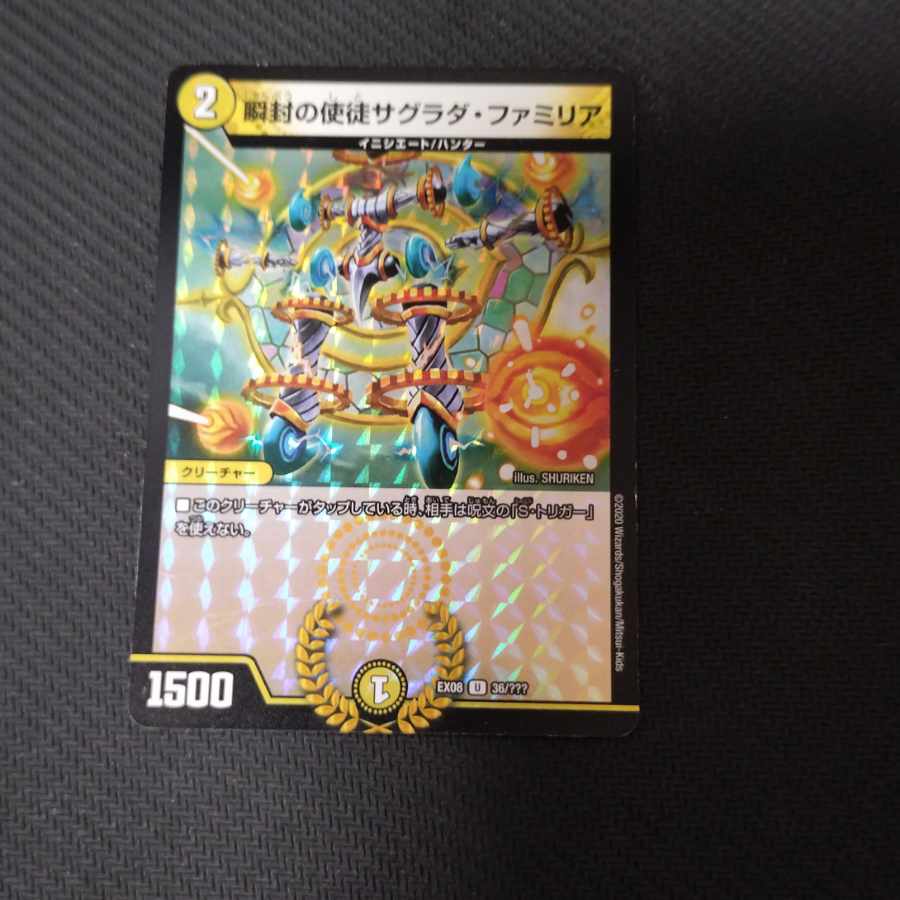 Blinking Apostles Sagrada Familia U-foil 36/????