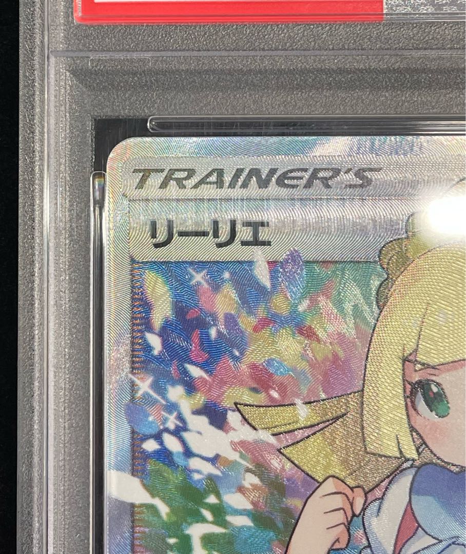 PSA10】リーリエ SR がんばリーリエ SR 119/114 1枚の通販 土日祝休