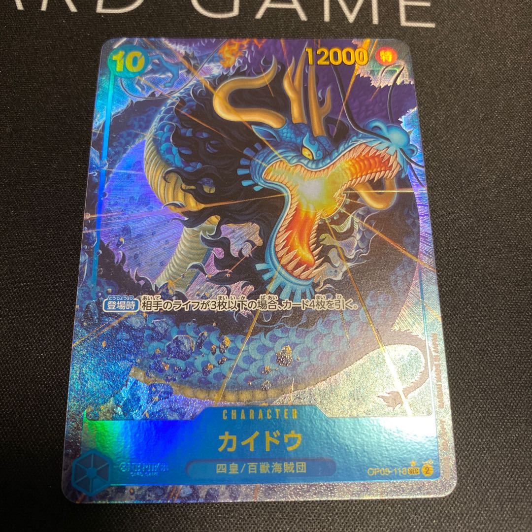 カイドウ(パラレル)(PRB) P-SEC OP05-118 1枚