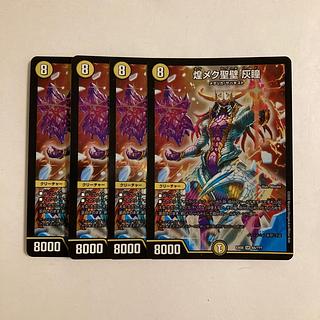 A173 Shimmering Holy Wall Ash Eyes SR Set of 4 DUEMA TREATLE 4枚