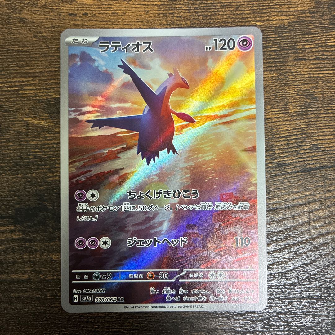 Latios AR 070/064 1枚