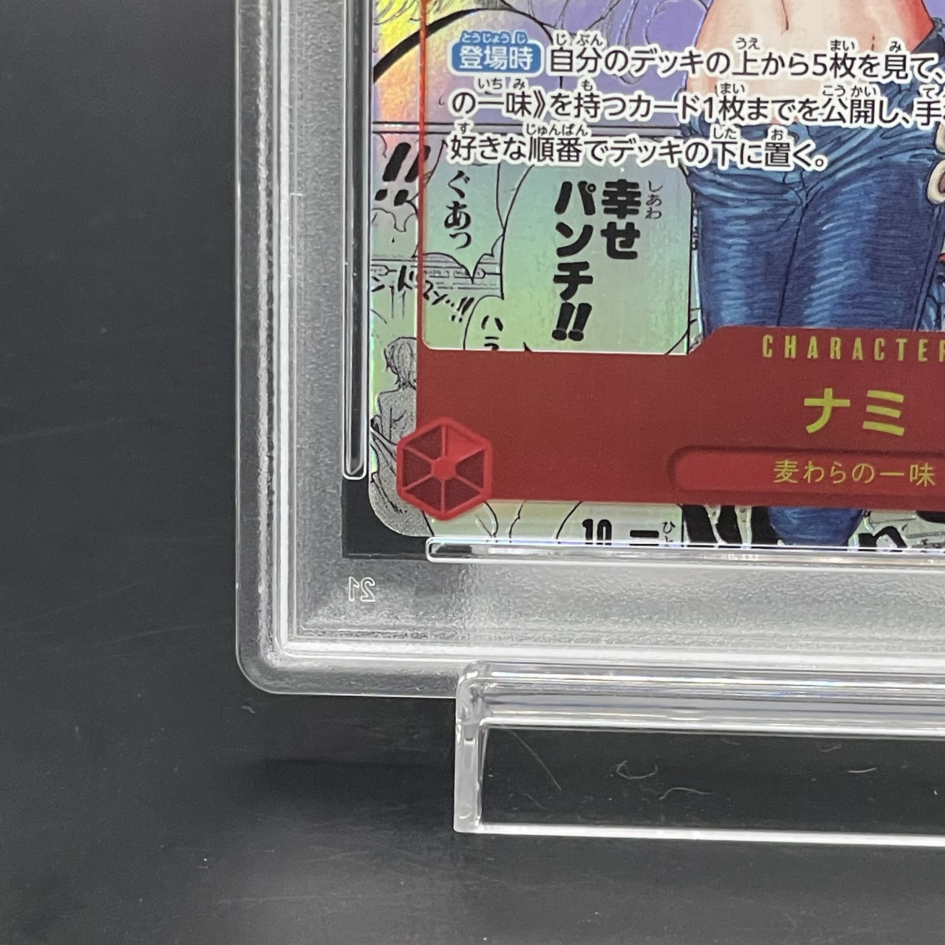 PSA10】ナミ(パラレル)(スーパーパラレル)(コミックパラレル・コミパラ