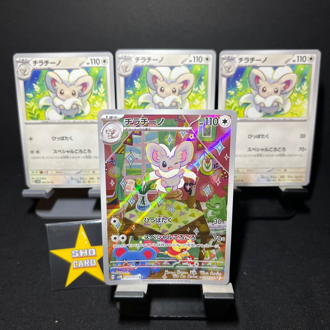(Price reduction) [Subject to follower discount] Cinccino AR 083/071 CinccinoU 060/071 1枚