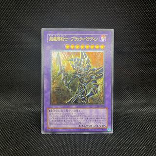 遊戯王　超魔導剣士ーブラック・パラディン　303-051   レリーフ 1枚