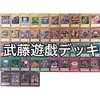 No.1494 武藤遊戯デッキ 闇遊戯デッキ 遊戯王 Yugi Muto deck 1枚