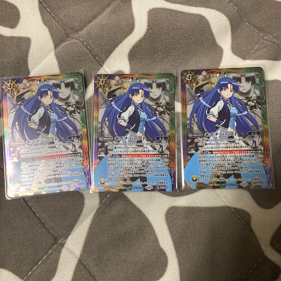 キズナバースト(群青 早雲) R BS73-083 3枚