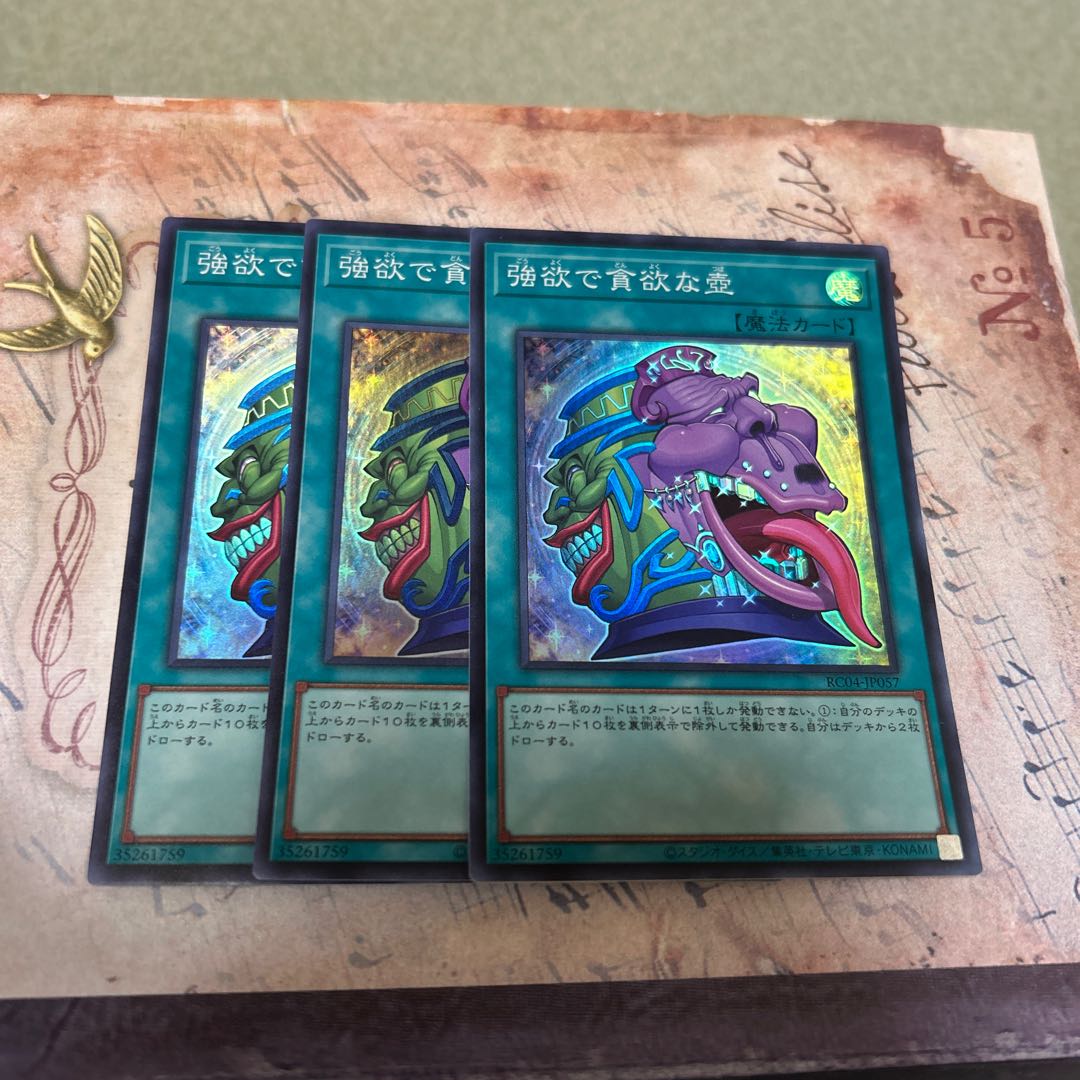 Pot of Desires Super Rare JP057 3枚