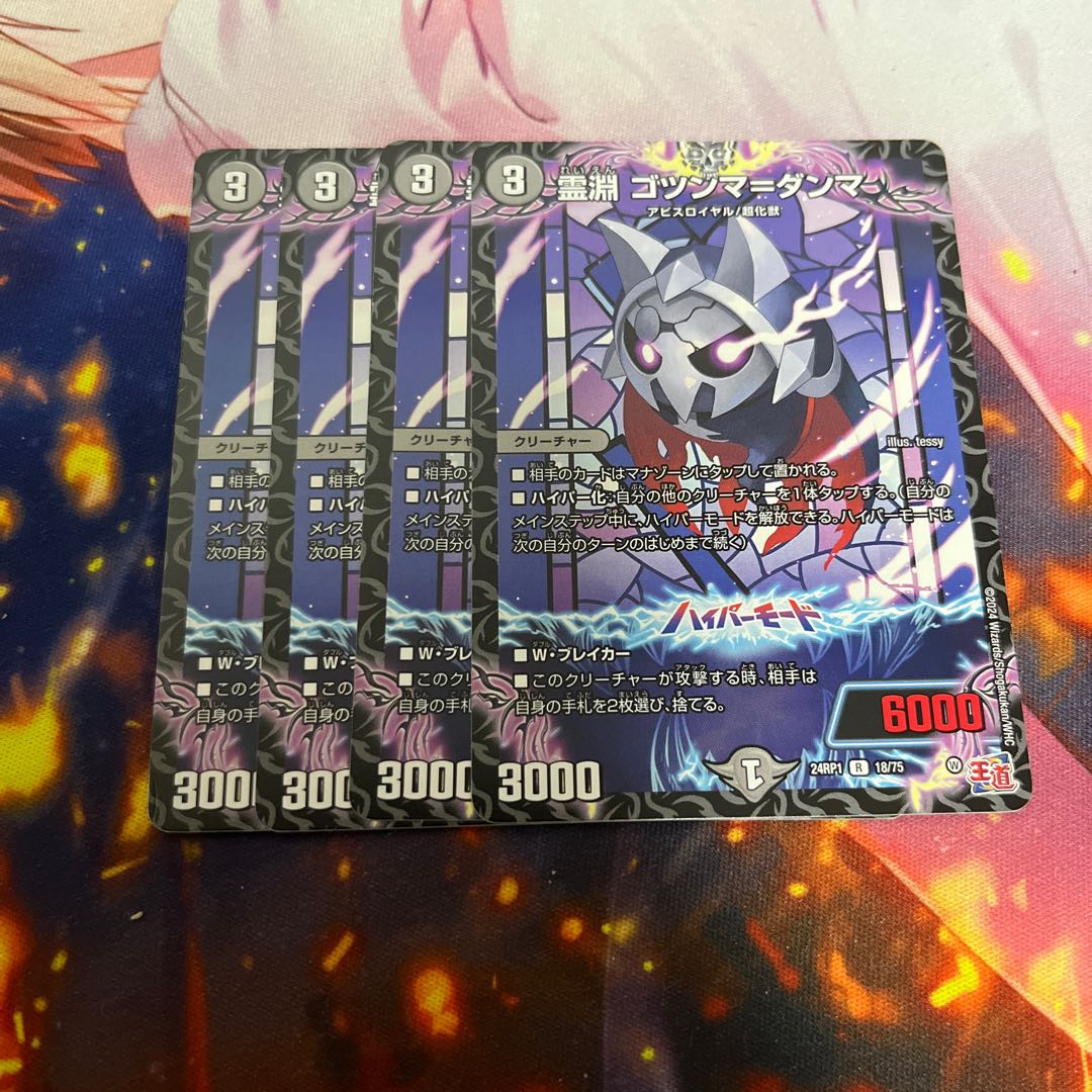 霊淵 ゴツンマ=ダンマ R 18/75