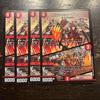 Bolshack Dragon｜Decisive fighter/charger 13/14