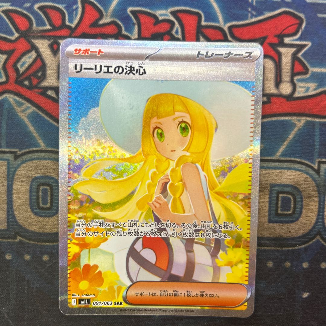 State B Lillie's Decision SAR 091/063 1枚