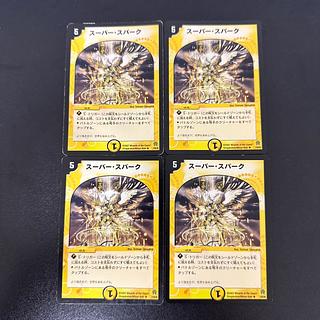 Super Spark (Normal) R 7/55/Y6