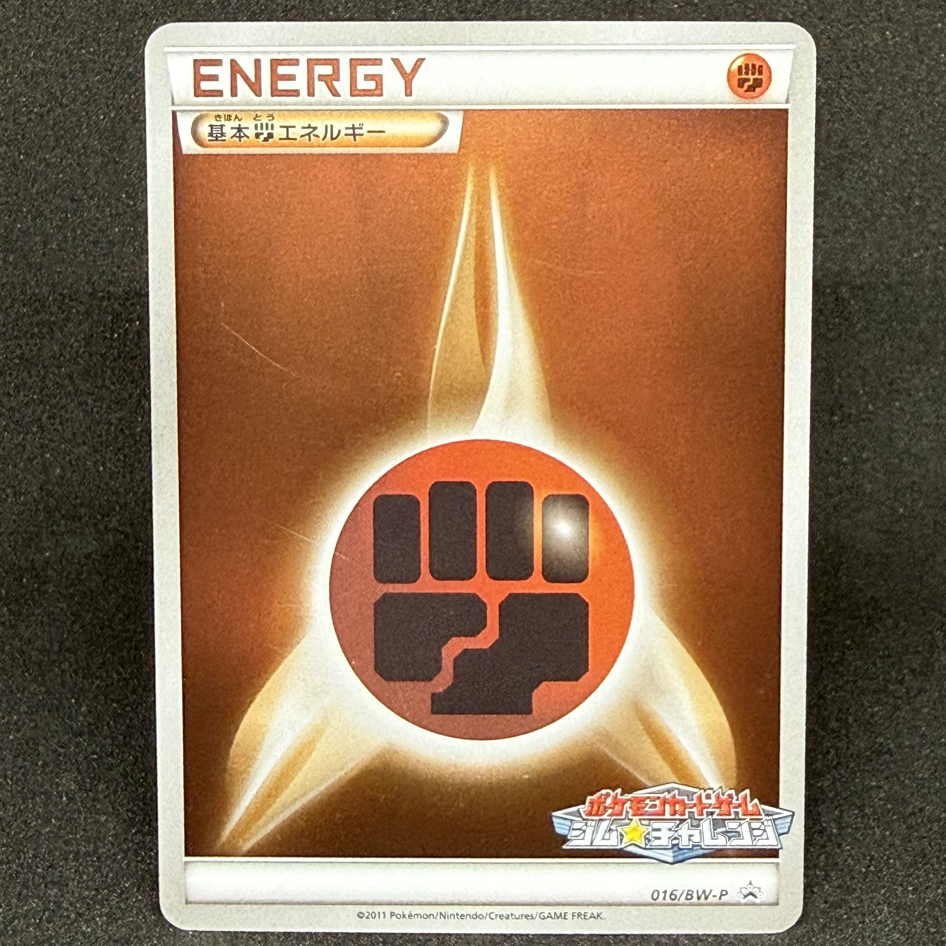 Basic FightingEnergy Gym☆Challenge Promotional Card Pack 1, 7 PROMO 016/BW-P 1枚