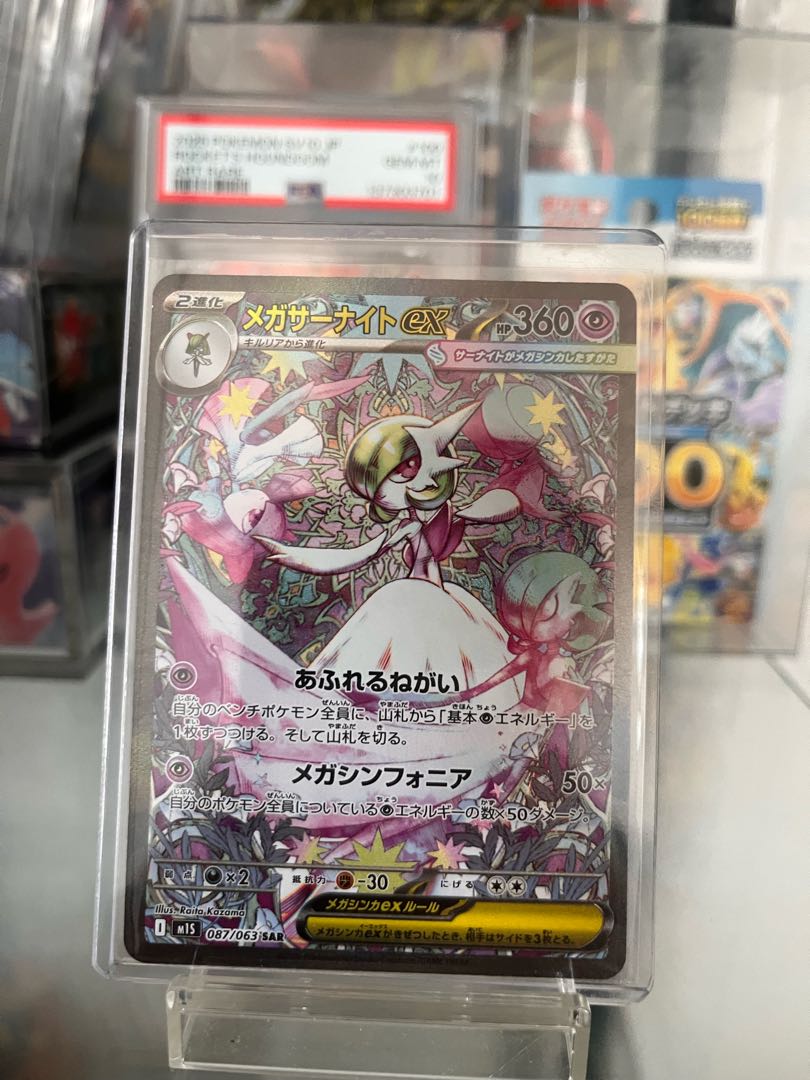 メガサーナイトex SAR 087/063 1枚