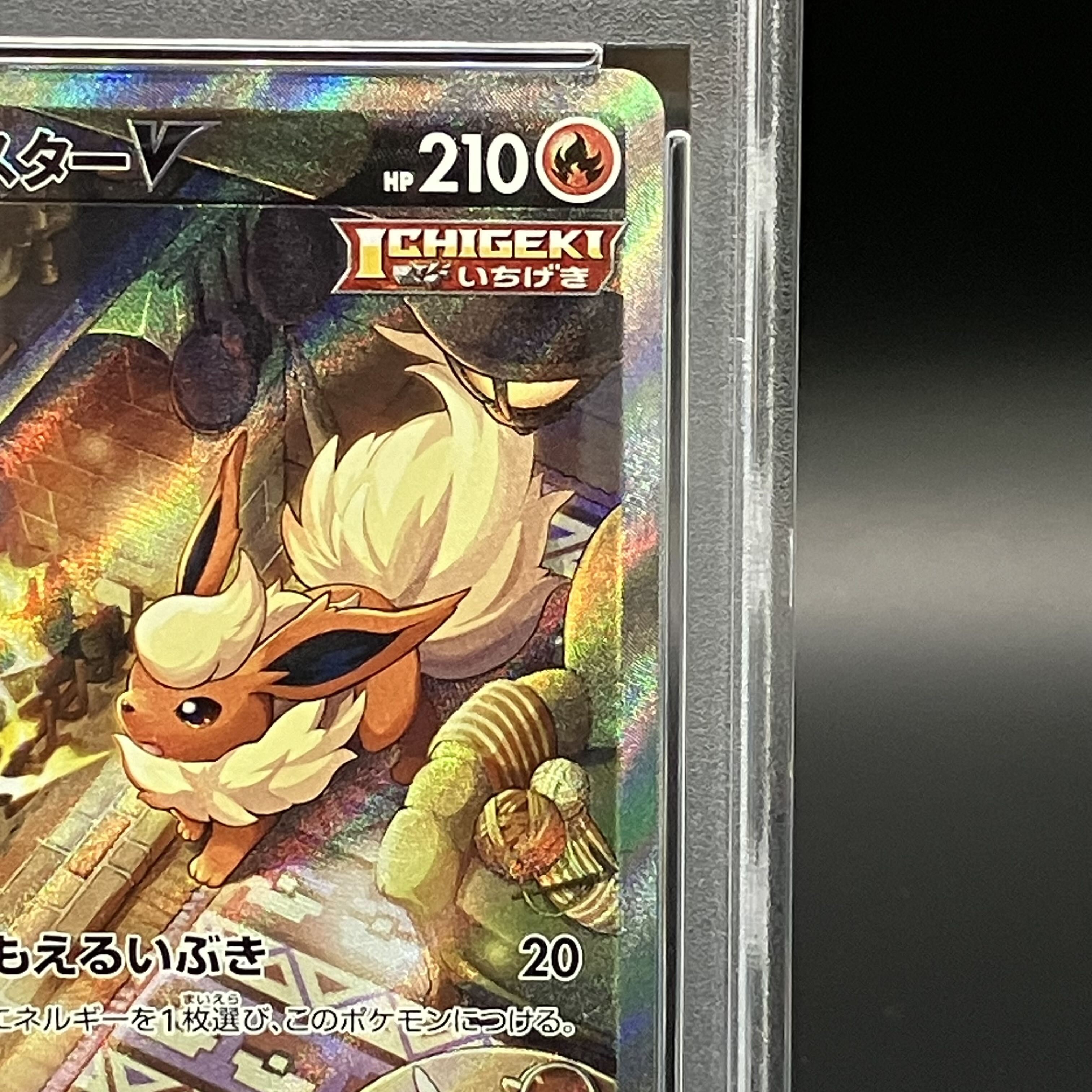 [PSA10] FlareonV SR 073/069