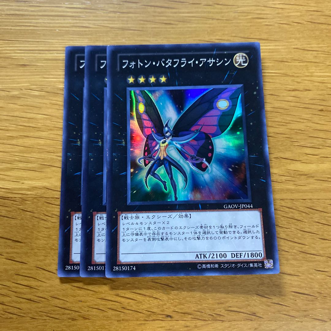 フォトン・バタフライ・アサシン スーパーレア JP044 1枚