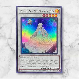 5828【遊戯王】ガーデン・ローズ・メイデン  QCDB-JP035〈UR〉