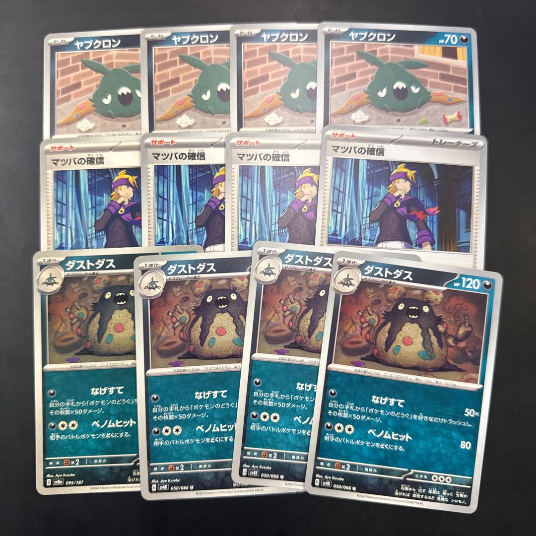 Trubbish Garbodor Morty's Conviction Evolution Line