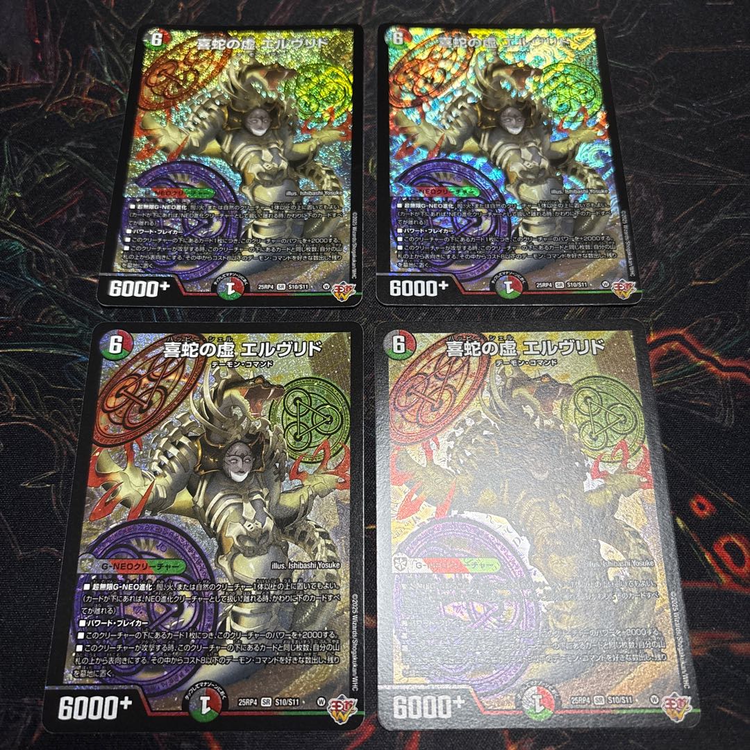 【4枚】 喜蛇の虚 エルヴリド SR S10/S11 4枚