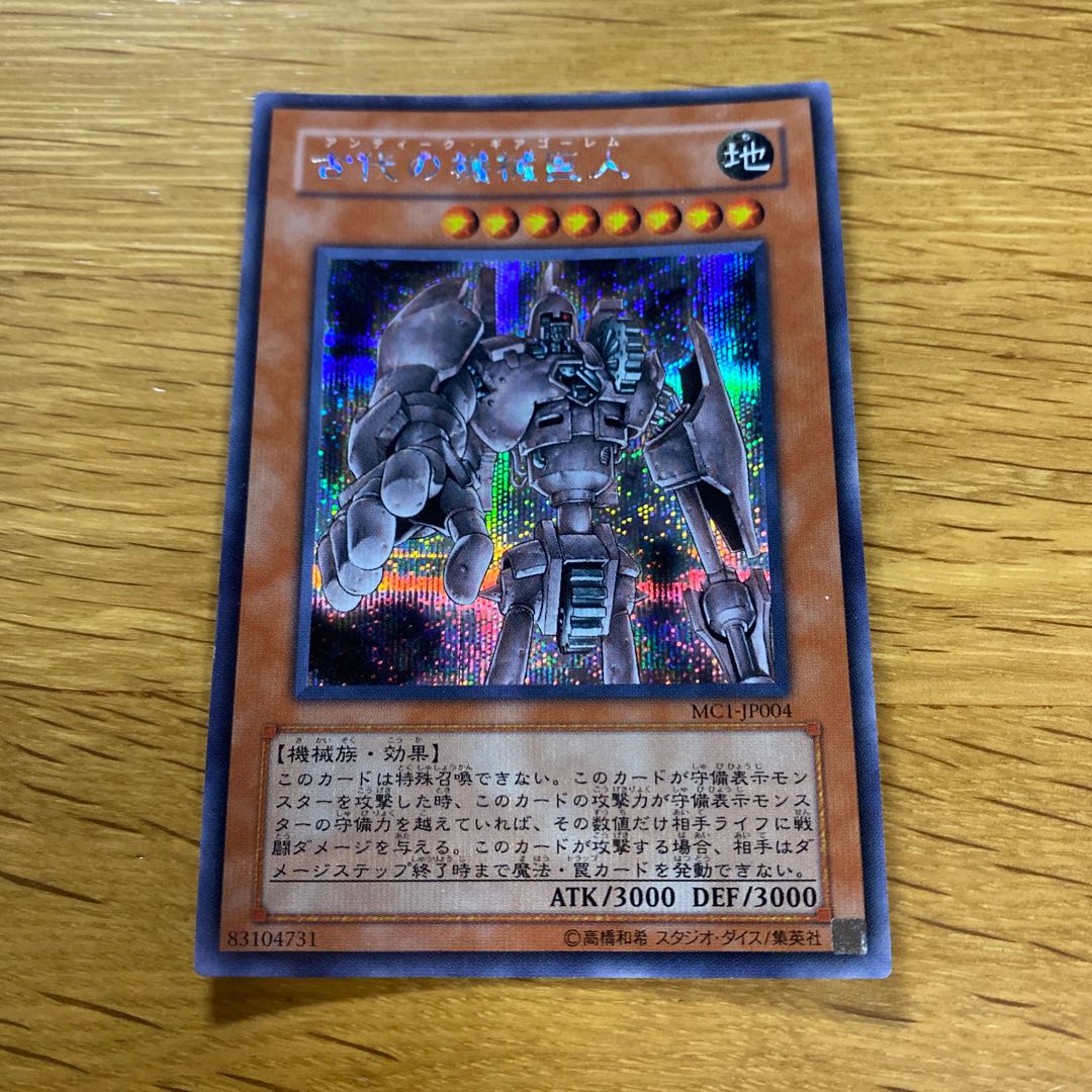 古代の機械巨人 シークレットレア JP004 1枚