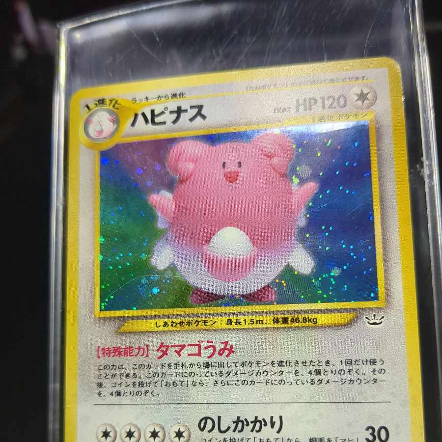 55 Blissey Old Back Front EX- Back EX-