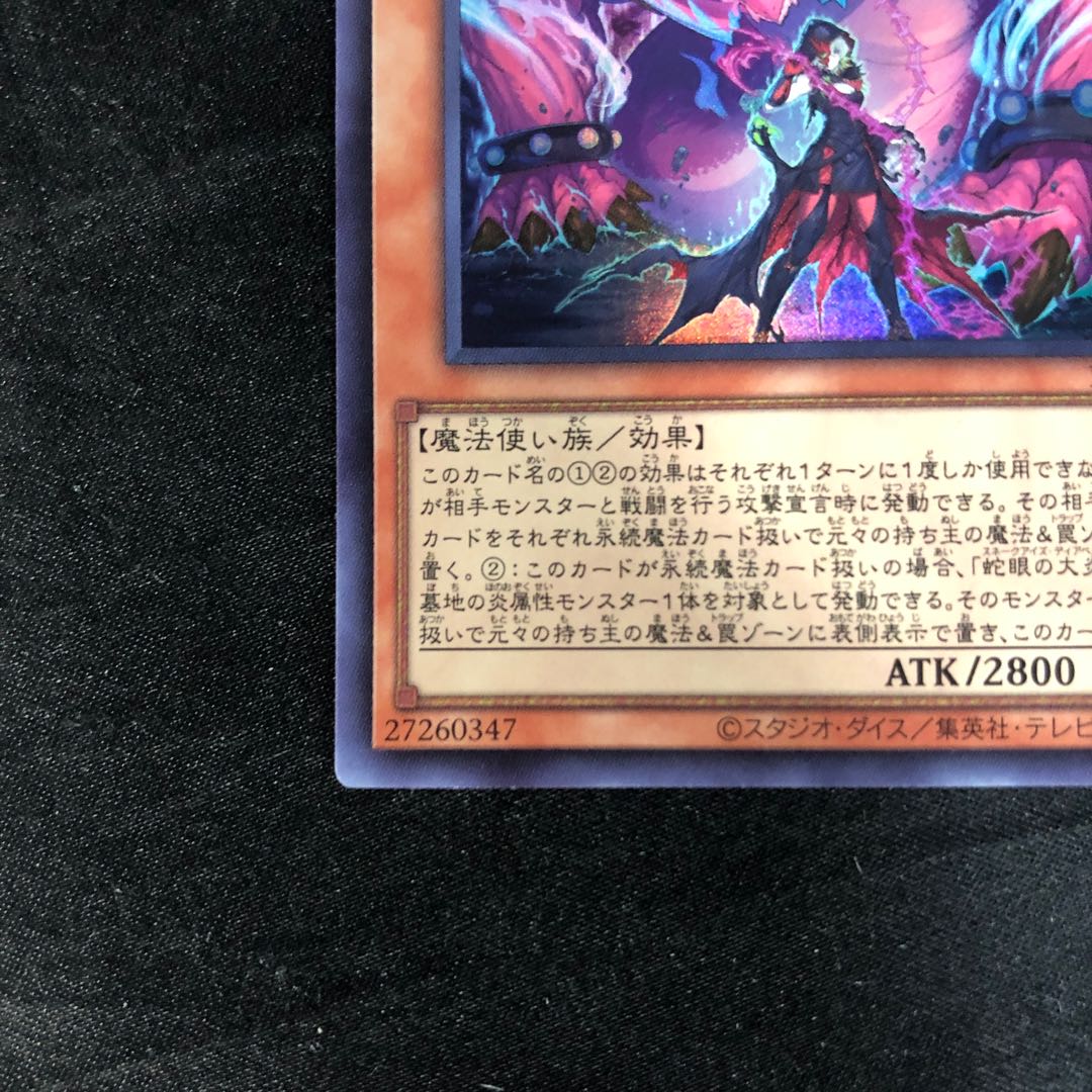 Great Fire Demon with Snake Eyes Super Rare LEDE-JP011