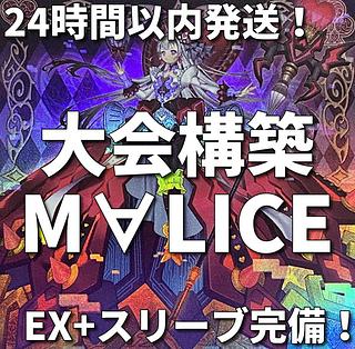 003 Yu-Gi-Oh M∀LICE MALICE Ma Squirrel Tournament Construction Deck 1枚