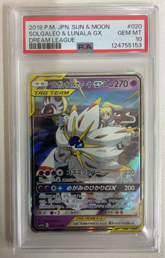 [PSA10] Solgaleo&LunalaGX (Lillie) RR [SM11b 020/049].