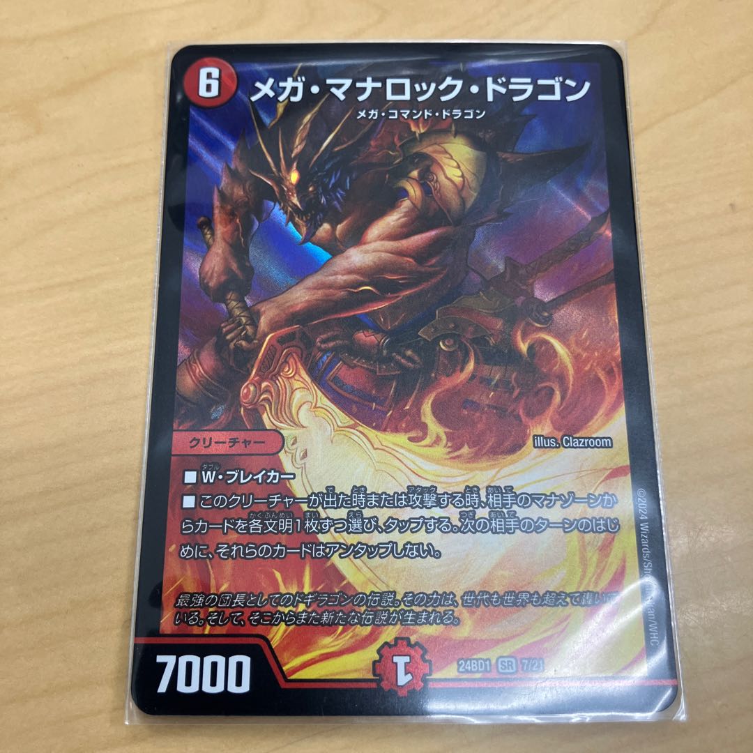 Mega Manaloc Dragon SR S8/S10