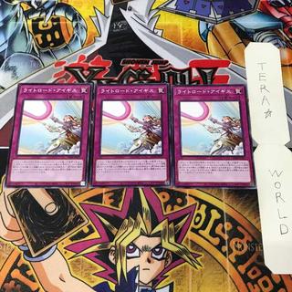 ライトロード・アイギス LEDE 1 ノーマル 罠 3枚セット てら 3枚