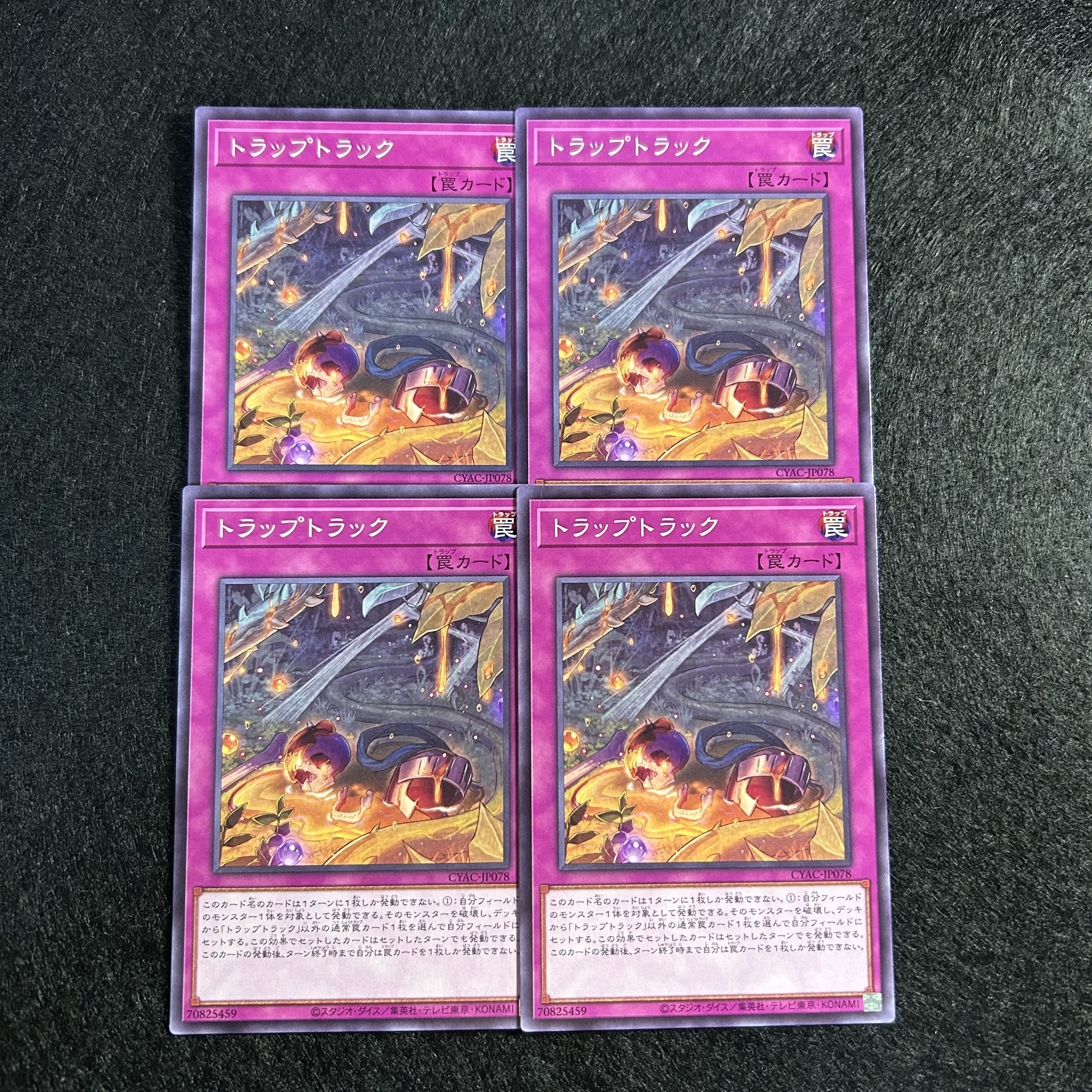 A1193 [King of Games] Trap Tracks, set of 4 4枚