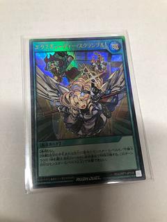 エクスキューティー・スクランブル! UR RD/ORP1-JP039