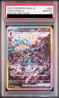 【PSA10】ソウブレイズex SAR 203/187