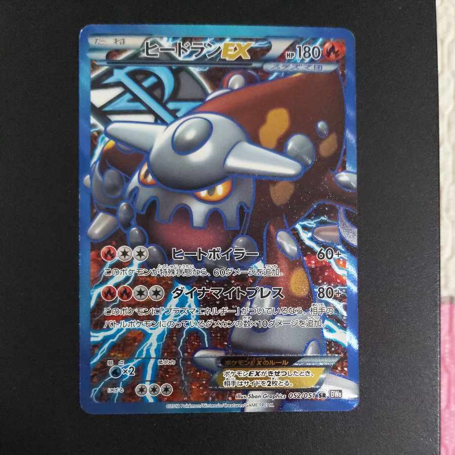 Pokemon card Pokémon Card HeatranEX SR 052/051