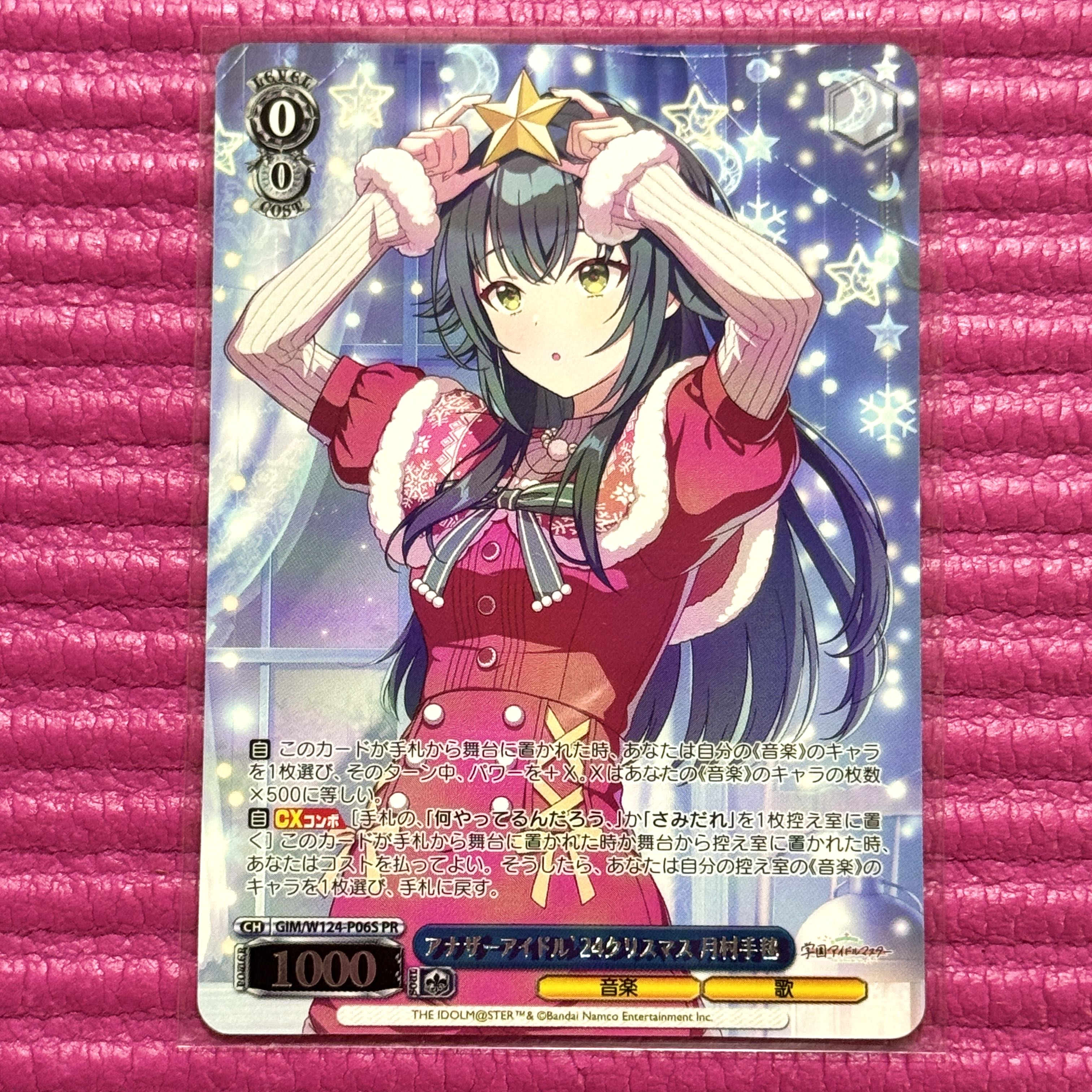 WS アナザーアイドル'24クリスマス 月村手毬 タイトルカップ PR