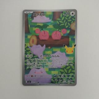 Ditto